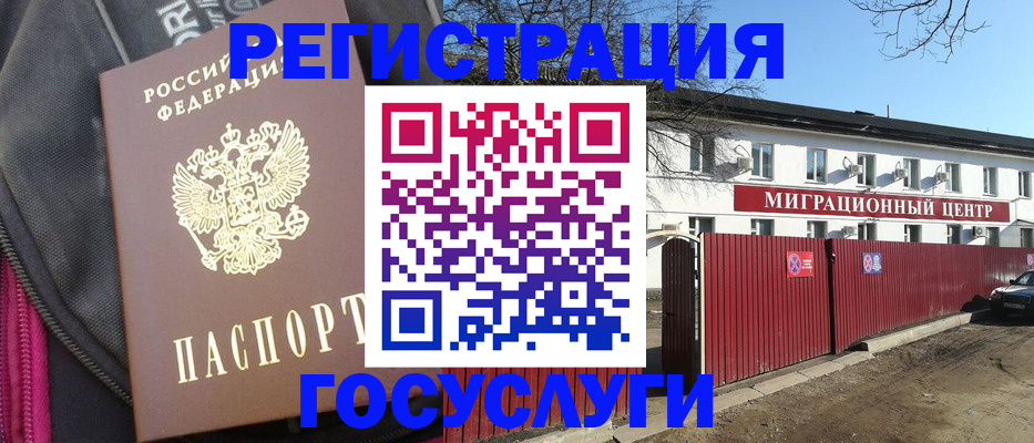 прописка паспорт в Горячем Ключе