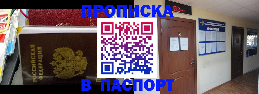 прописка гарантия в Горячем Ключе