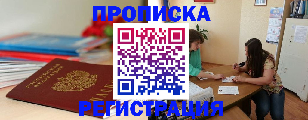 временная регистрация 2025 в Горячем Ключе