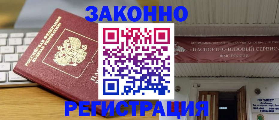 прописка для военкомата в Горячем Ключе