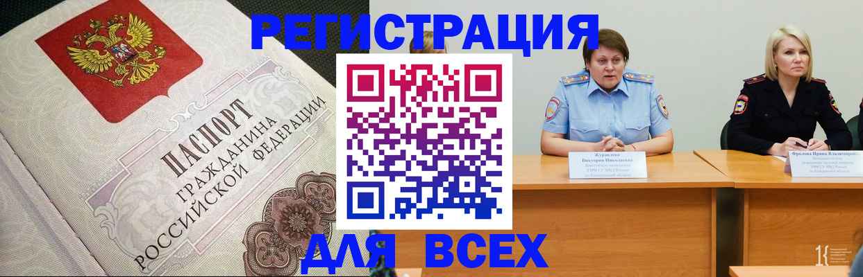 регистрация в Горячем Ключе