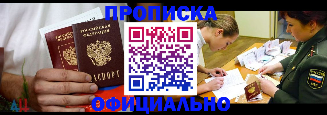 временная прописка в Горячем Ключе